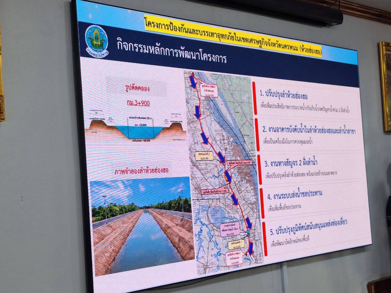 title - รมว.กษ. และ รมช.กษ. ลงพื้นที่ตรวจราชการในพื้นที่จังหวัดนครพนม
